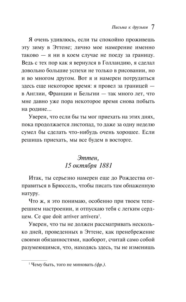 Vēstules draugiem